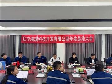 Hongrui technologijų metų{0}}Pabaigos suvestinė: kurkite naują skyrių